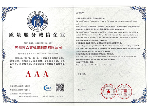 質(zhì)量服務(wù)誠信企業(yè)