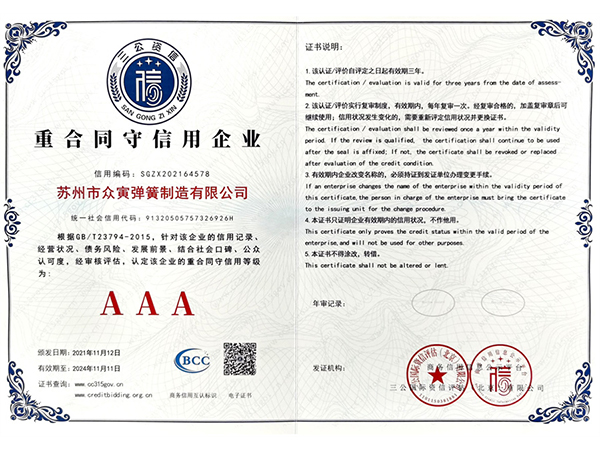 重合同守信用企業(yè)