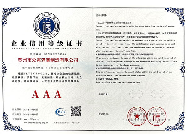企業(yè)信用等級證書(shū)
