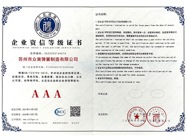 企業(yè)資信等級證書(shū)