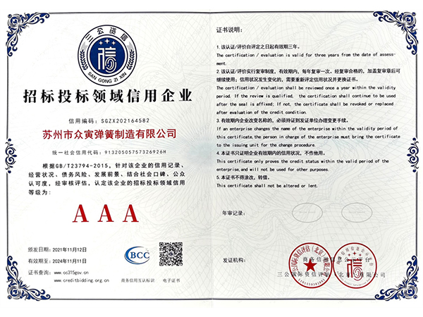 招標投標領(lǐng)域信用企業(yè)