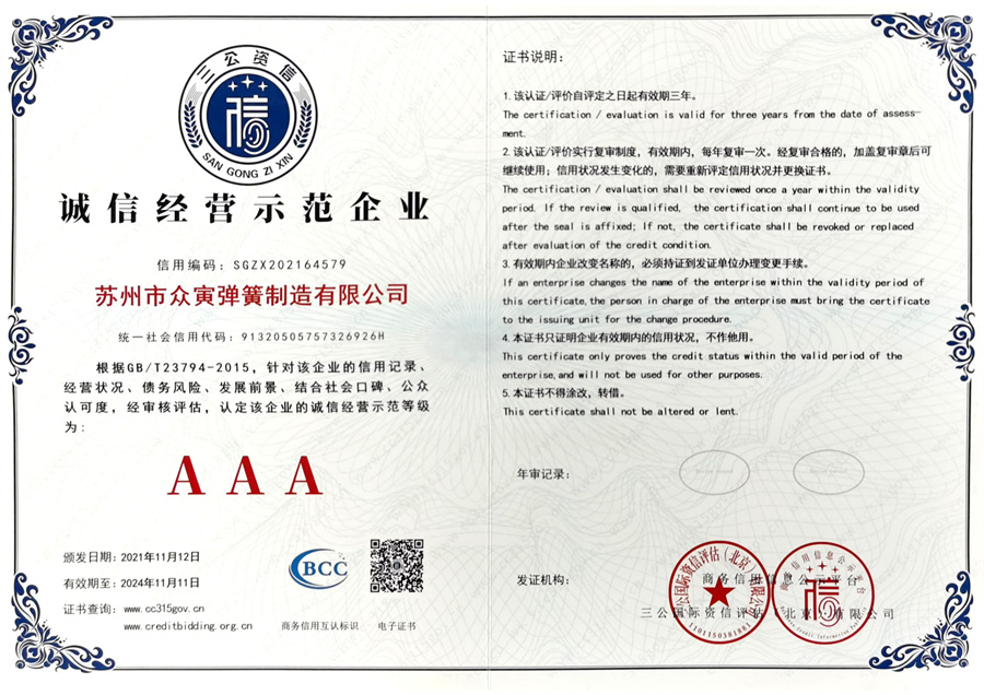 誠信經(jīng)營(yíng)示范企業(yè)