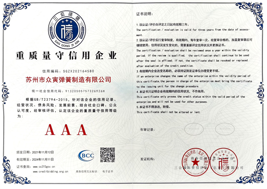 重質(zhì)量守信用企業(yè)