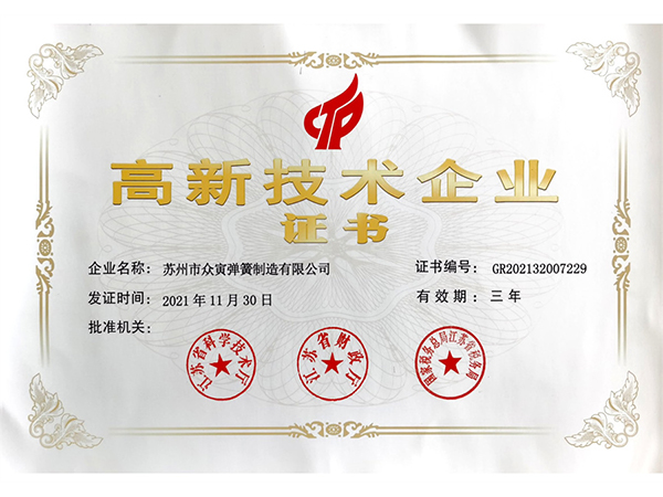 高新技術(shù)企業(yè)